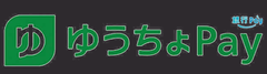 ゆうちょPay